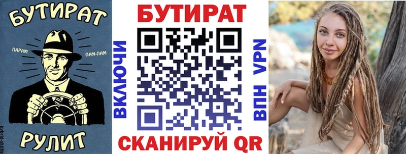 БУТИРАТ бутик  Краснодар 